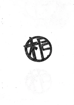 Page 16 of Aan Megami-sama Vol.11