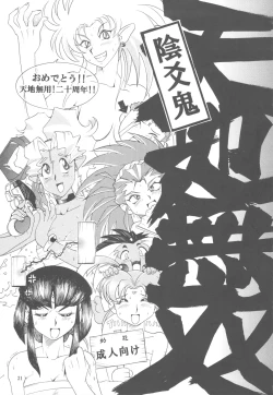 Page 20 of Tenchi Musou! Inkouki