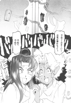 Page 5 of Tenchi Musou! Inkouki