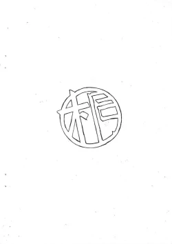 Page 16 of Aan Megami-sama Vol.14