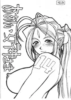 [Marukiri Plan (Kiryuu Reia)] Aan Megami-sama Vol.14 (Oh My Goddess!)