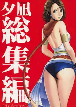 Download Yuunagi Soushuuhen