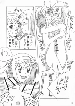 Page 14 of Tsuya Yakana Yuuutsu