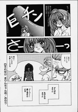 Page 121 of Soreyuke Marin-chan1