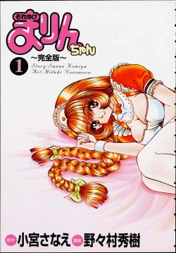 Page 6 of Soreyuke Marin-chan1