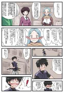 Page 2 of おっぱいエルフさんと一緒に冒険がしたい