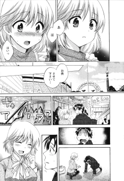 Page 112 of Boku no Yome ni Naranaika!