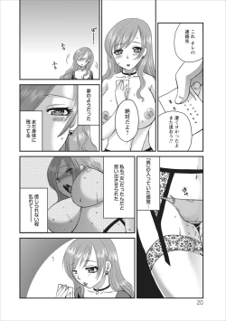 Page 20 of Haitoku no Jouji - Hitozuma Uwaki File ch.2