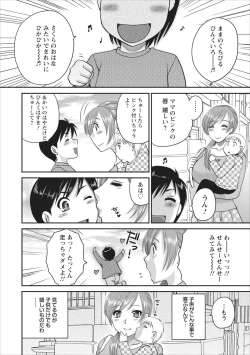 Page 2 of Haitoku no Jouji - Hitozuma Uwaki File ch.2