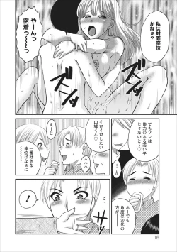 Page 16 of Haitoku no Jouji - Hitozuma Uwaki File ch.3