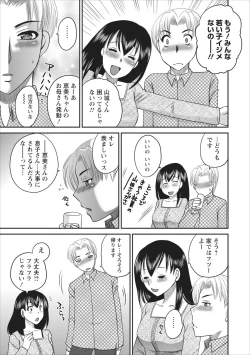 Page 17 of Haitoku no Jouji - Hitozuma Uwaki File ch.3