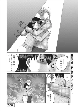 Page 22 of Haitoku no Jouji - Hitozuma Uwaki File ch.3