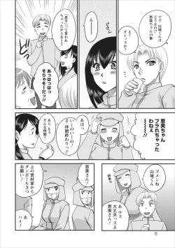 Page 8 of Haitoku no Jouji - Hitozuma Uwaki File ch.3