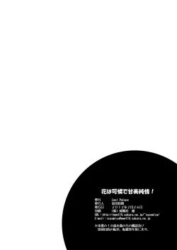 Page 29 of Hana wa Karen de Kanbi Junjou!