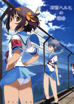 (C76) [ROMANTIC FOOL (Yoshida On)] Suzumiya Haruhi no Fukuon, Matawa Genzai (The Melancholy of Haruhi Suzumiya)