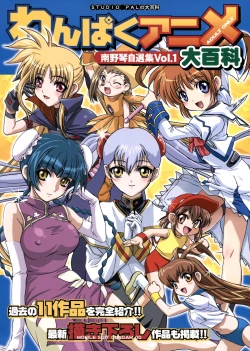 Page 1 of Wanpaku Anime Daihyakka
