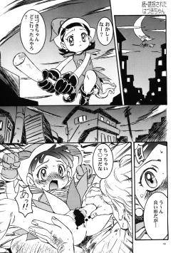 Page 50 of Wanpaku Anime Daihyakka