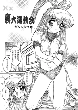 Page 80 of Wanpaku Anime Daihyakka