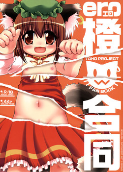(Reitaisai 7) [Cat Expert (Various)] ero Chen Goudou (Touhou Project)