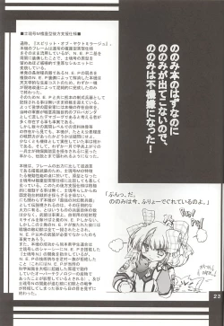 Page 22 of Nonomi no Naisho!