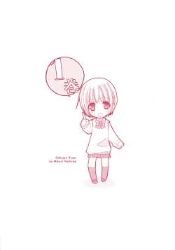 Page 2 of Gokujou Drops 1