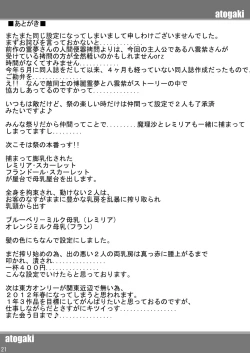 Page 20 of Touhou Chichi Nikusai Vol. 2