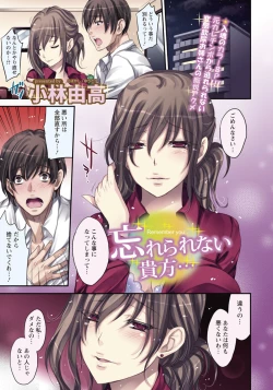 Page 1 of Wasurerarenai Anata