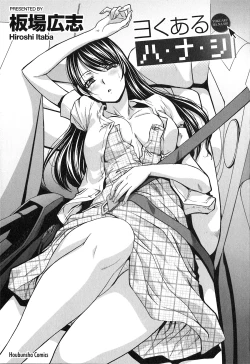 Page 3 of Yokuaru Hanashi