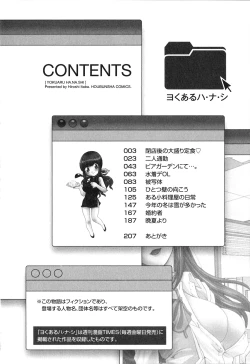 Page 4 of Yokuaru Hanashi