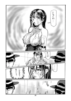 Page 25 of Siri-Chun 7