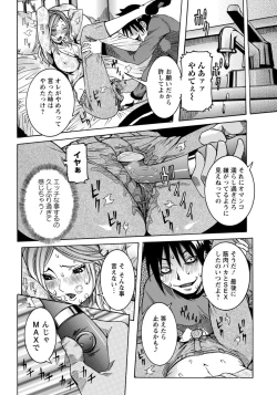 Page 6 of Rape de Shikaeshi Sarechatta