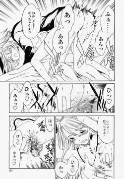 Page 255 of COMIC Momohime 2004-04