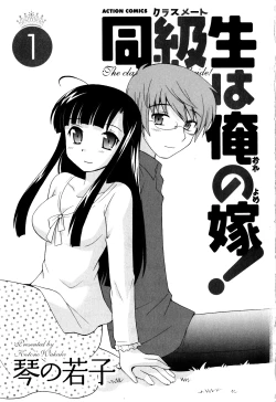 Page 3 of Classmate wa Ore no Yome! Vol.1