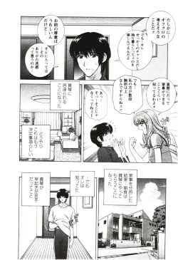 Page 8 of Futarigurashi