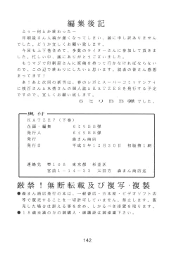 Page 145 of Katze 7 Gekan