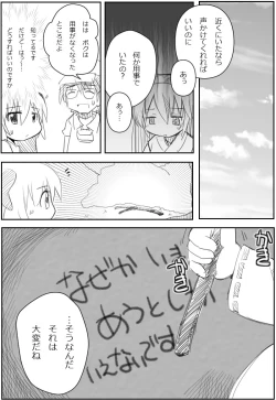 Page 6 of あうあうモノローグ