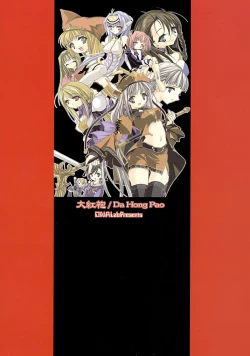 Page 31 of DA HONG PAO