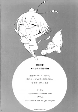 Page 25 of Gensoukyou Chichi Zukan - Hi