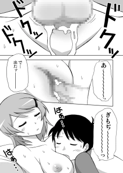 Page 18 of 姉寝姦～あねかん～