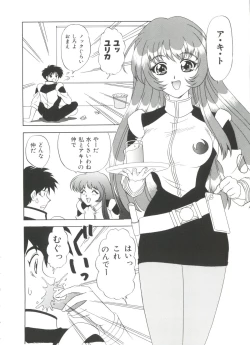 Page 105 of Ruri Iro Senkan Yurigunger 2