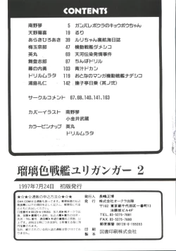 Page 165 of Ruri Iro Senkan Yurigunger 2