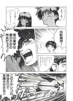 Page 86 of Ruri Iro Senkan Yurigunger 2