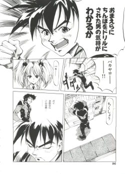 Page 97 of Ruri Iro Senkan Yurigunger 2