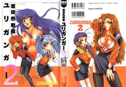[Anthology] Ruri Iro Senkan Yurigunger 2 (Martian Successor Nadesico)