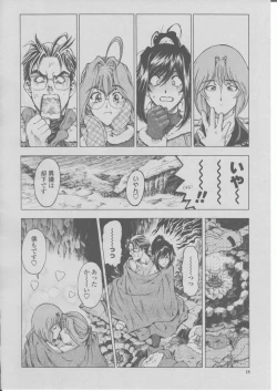 Page 21 of COMIC Momohime 2004-03