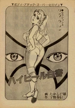 Page 1 of Highheel Hakusho