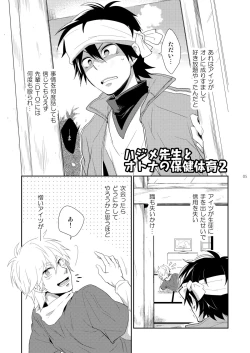 Page 4 of Hajime-sensei to Otona no Hoken Taiiku 2