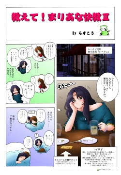 Page 3 of Oshiete Maria na Kaikyou II
