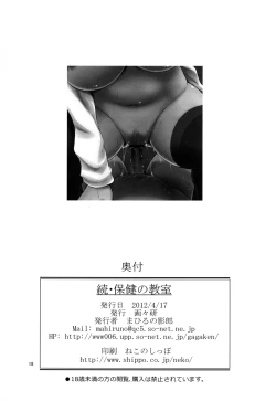 Page 17 of Zoku Hoken no Kyoushitsu