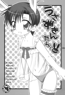 Page 54 of Usazukintan. Matome